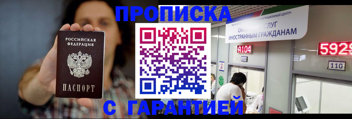прописка законно в Новоуральске