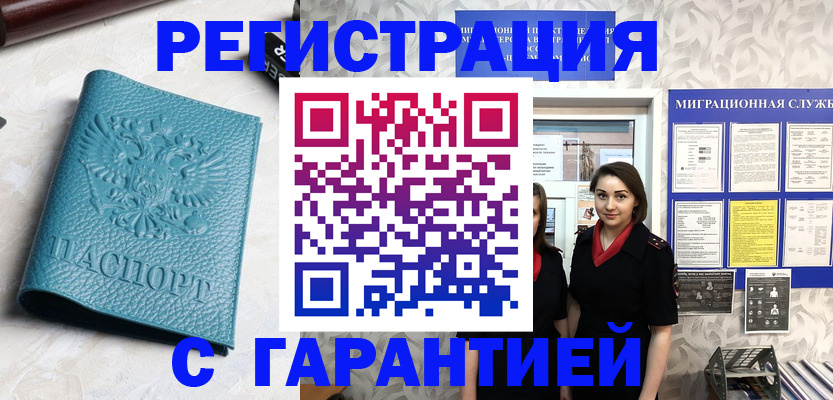 временная прописка в Новоуральске